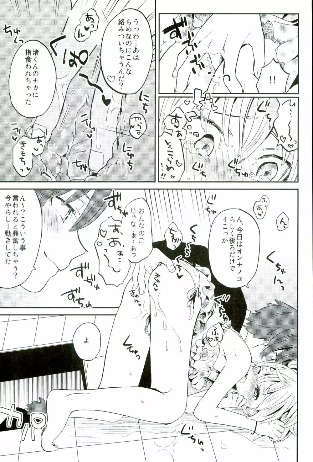 中2半は3こすり半!? - page15