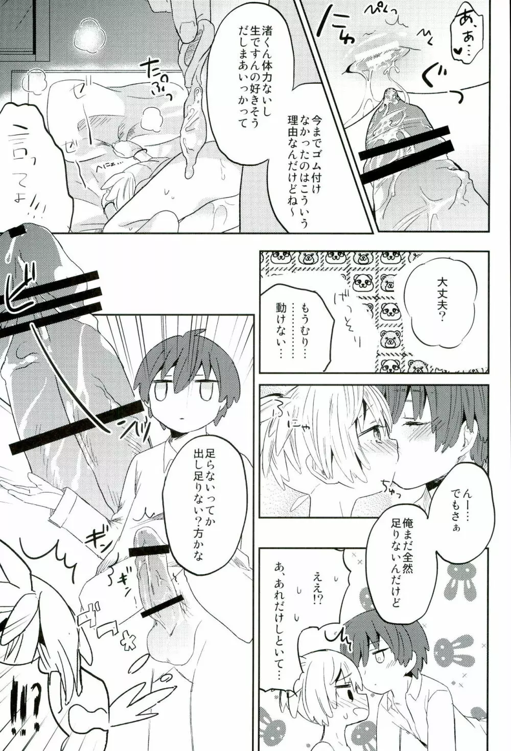 中2半は3こすり半!? - page21