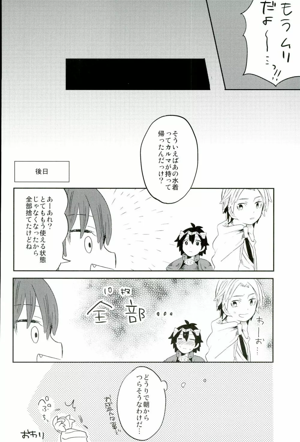 中2半は3こすり半!? - page22