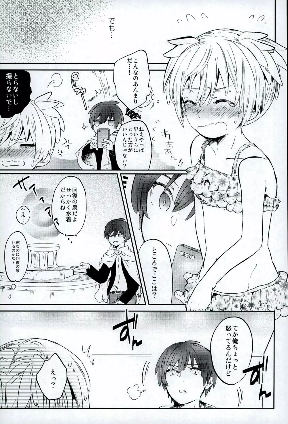 中2半は3こすり半!? - page7