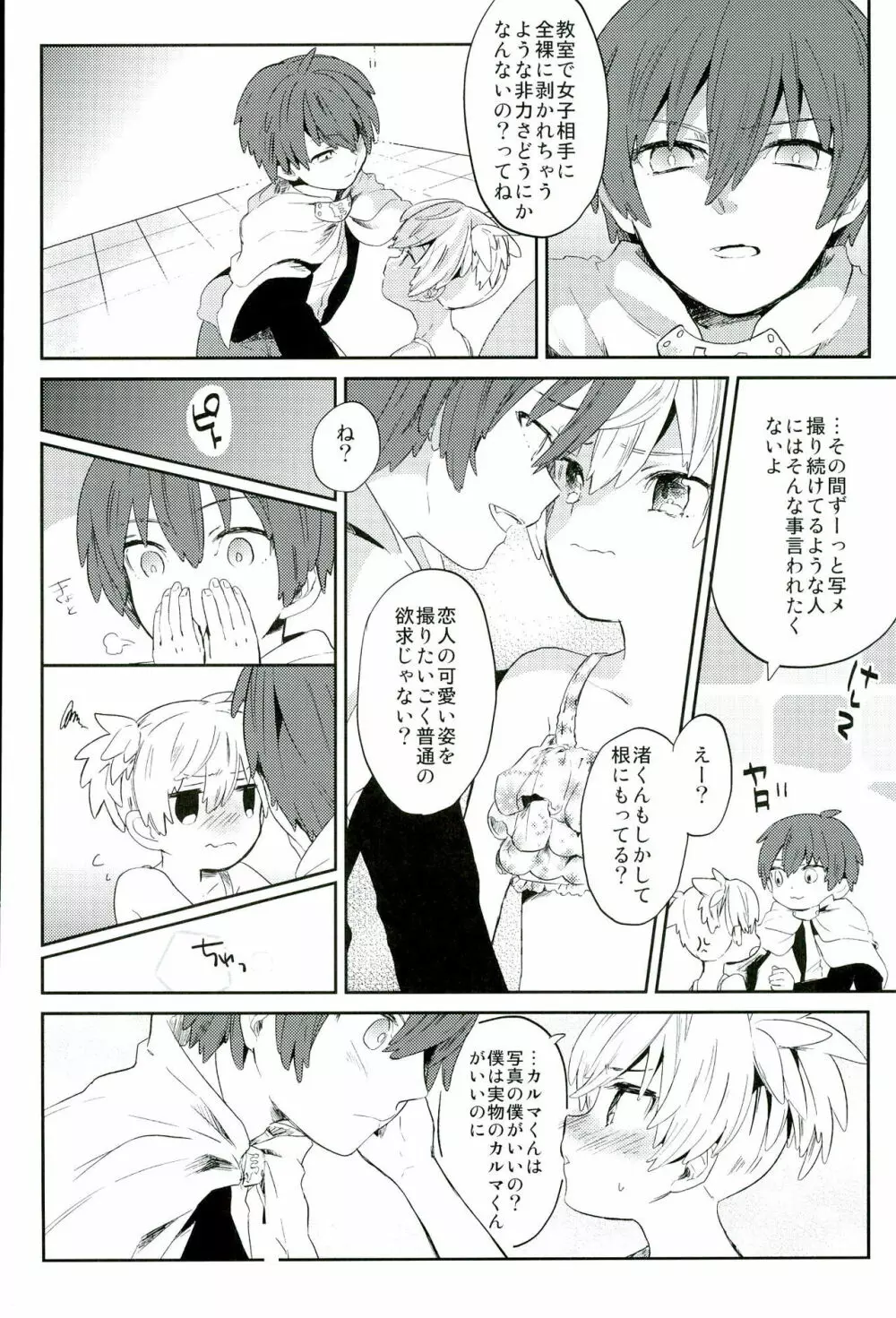 中2半は3こすり半!? - page8