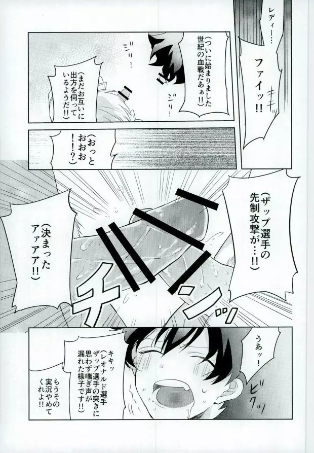 ちんぽこフェンシング - page10