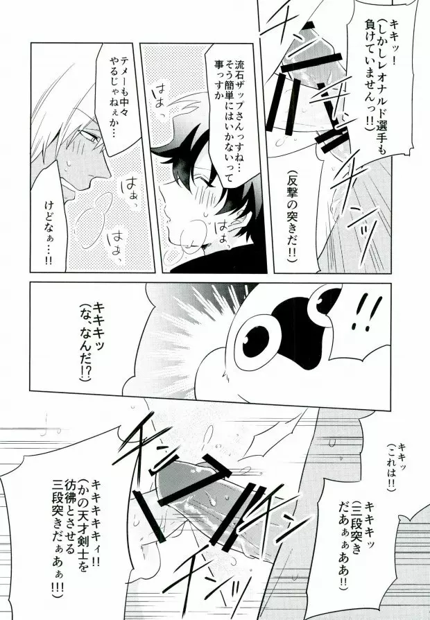 ちんぽこフェンシング - page11