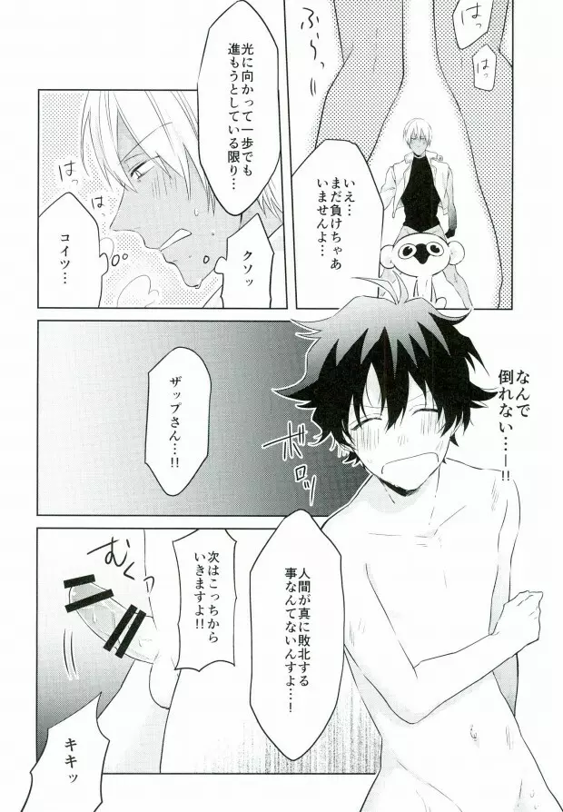 ちんぽこフェンシング - page13