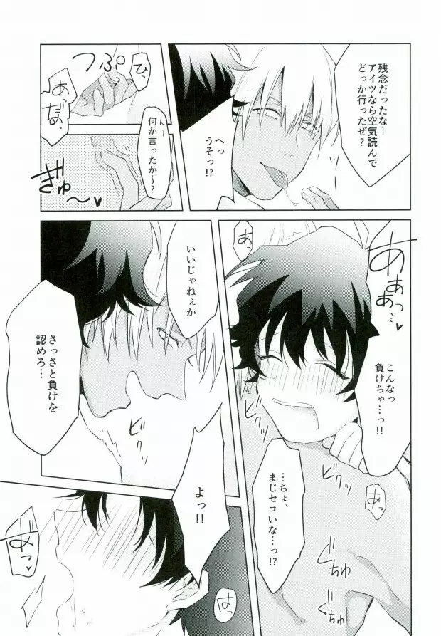 ちんぽこフェンシング - page16