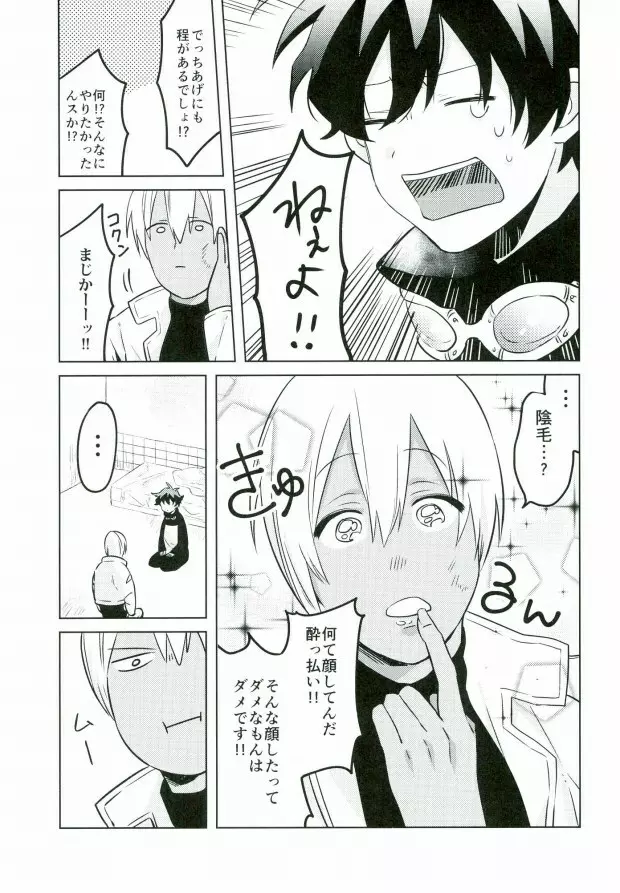 ちんぽこフェンシング - page4