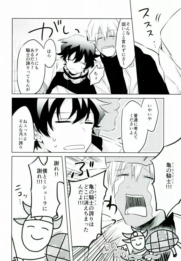 ちんぽこフェンシング - page5