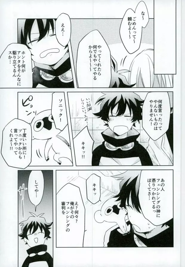 ちんぽこフェンシング - page6