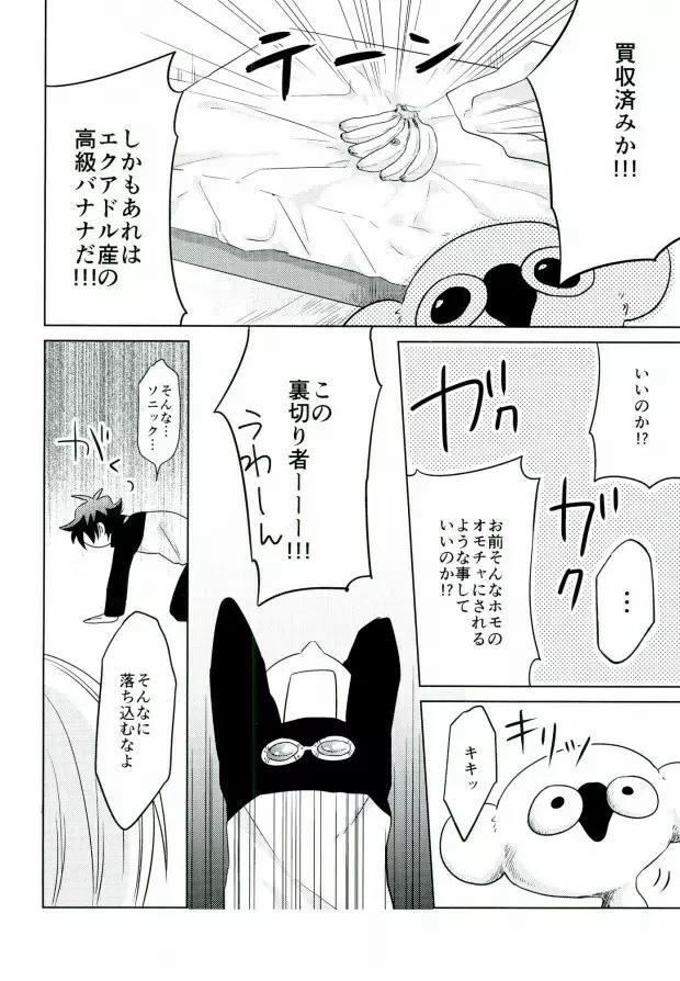 ちんぽこフェンシング - page7