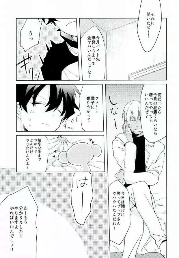 ちんぽこフェンシング - page8