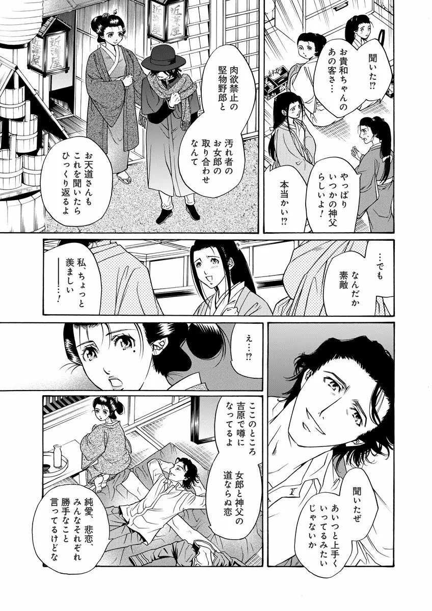 危険恋愛M52 - page103