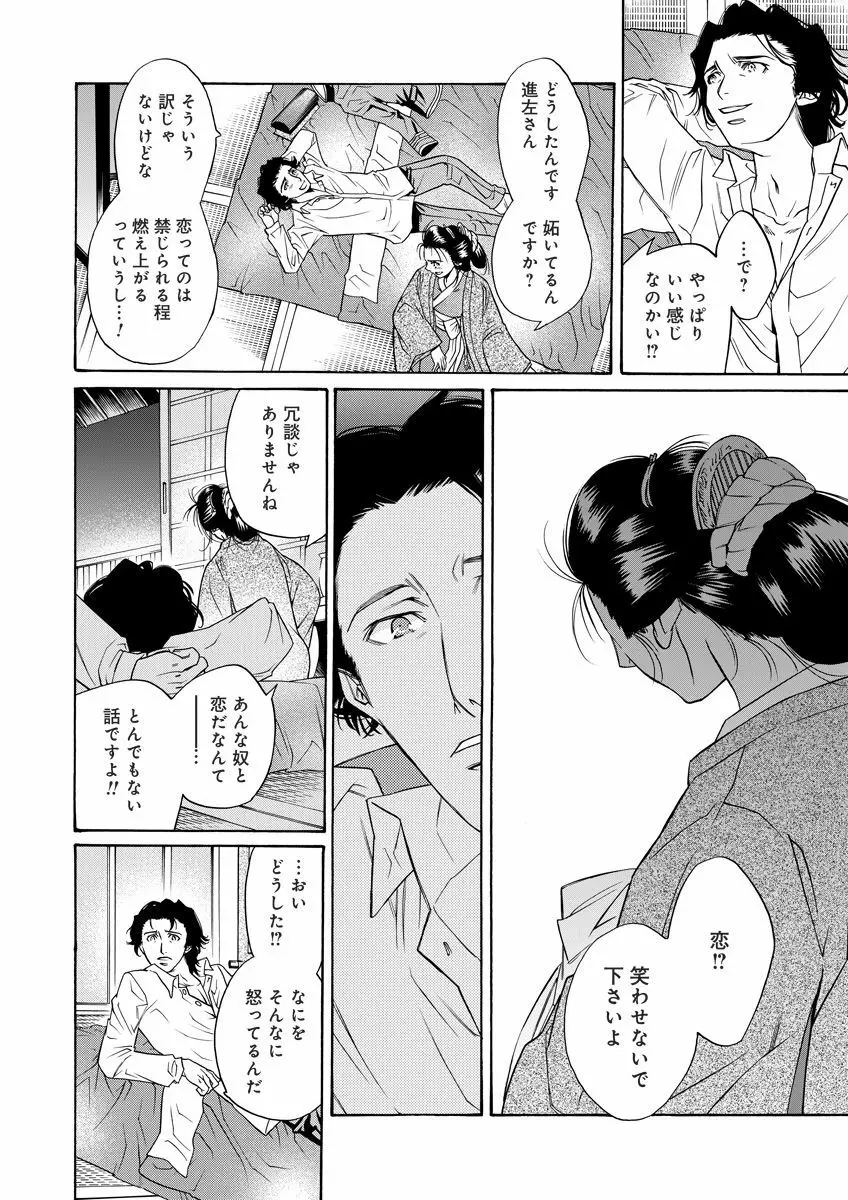 危険恋愛M52 - page104