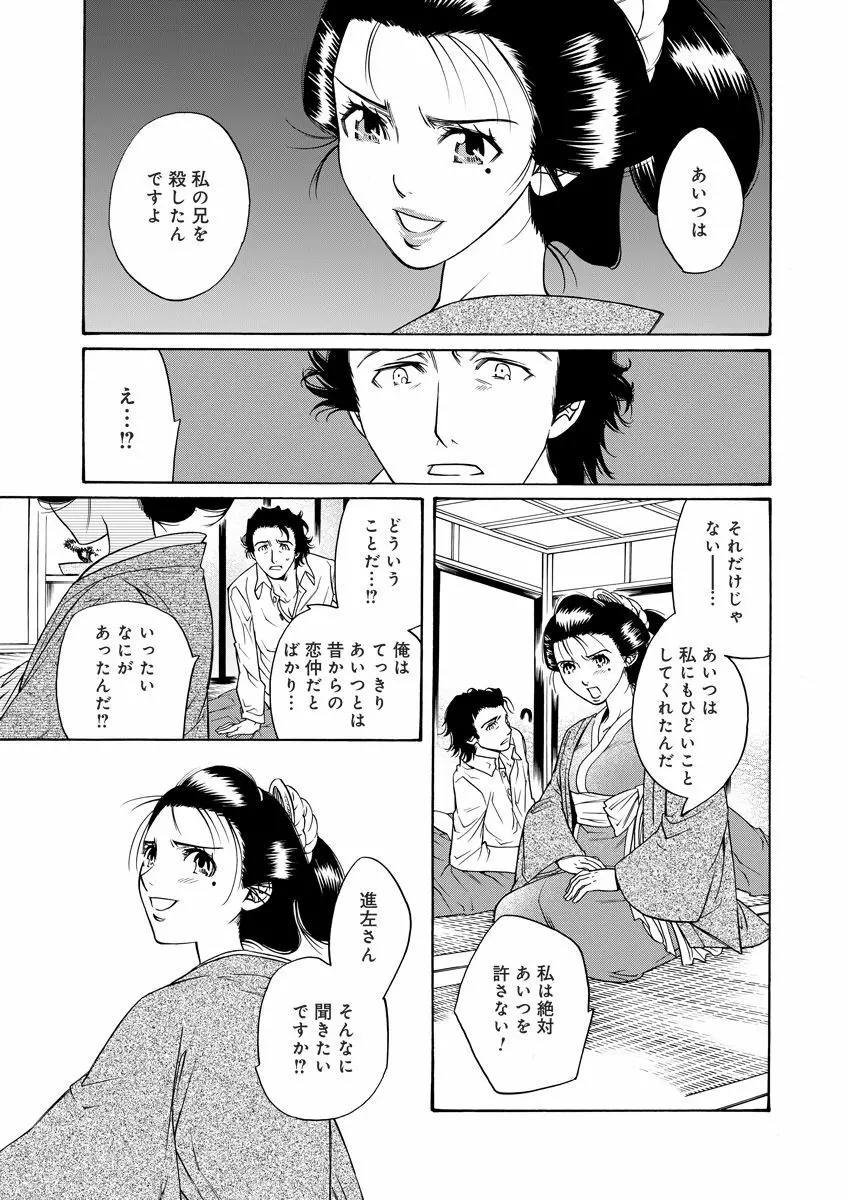 危険恋愛M52 - page105