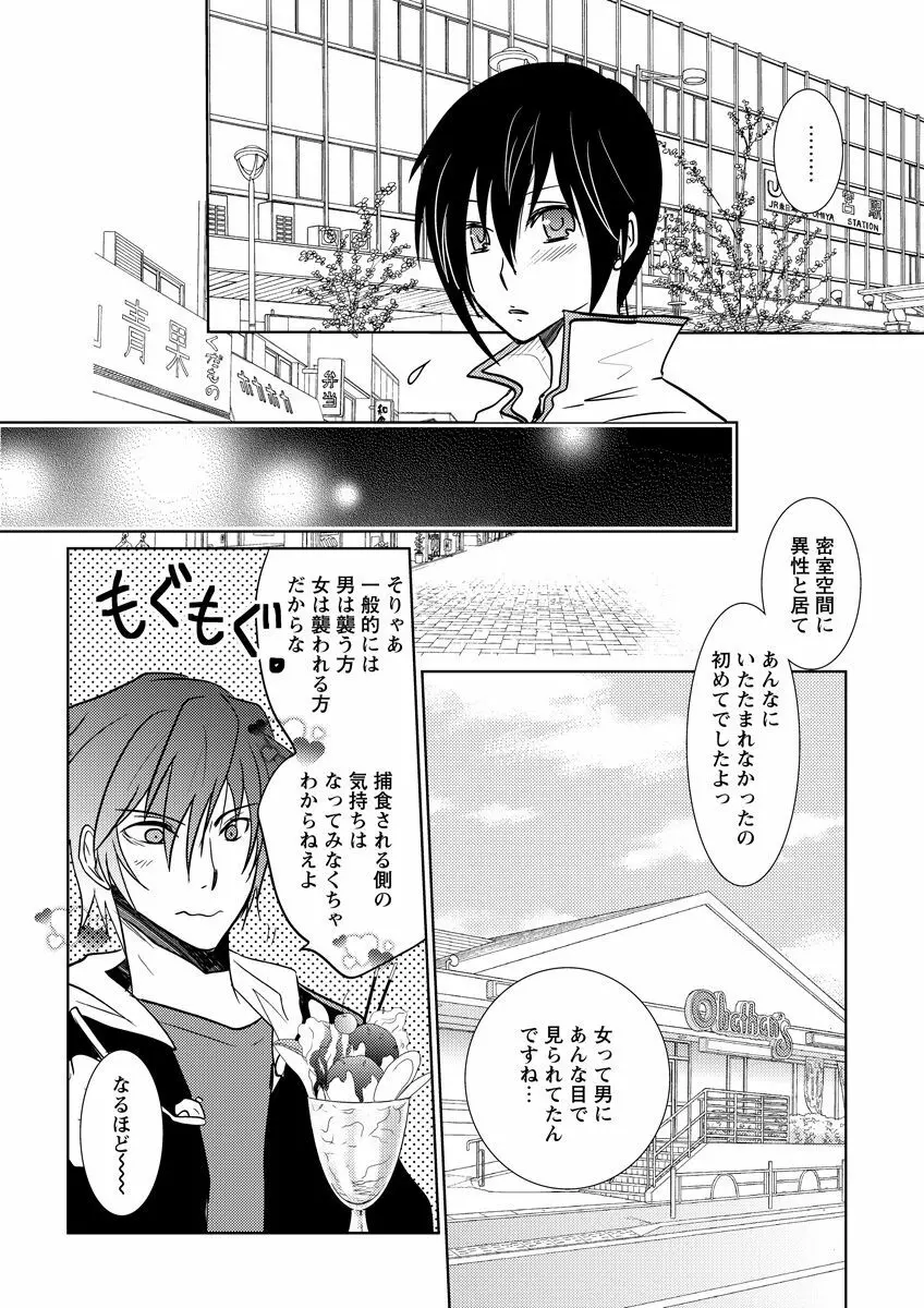 危険恋愛M52 - page43