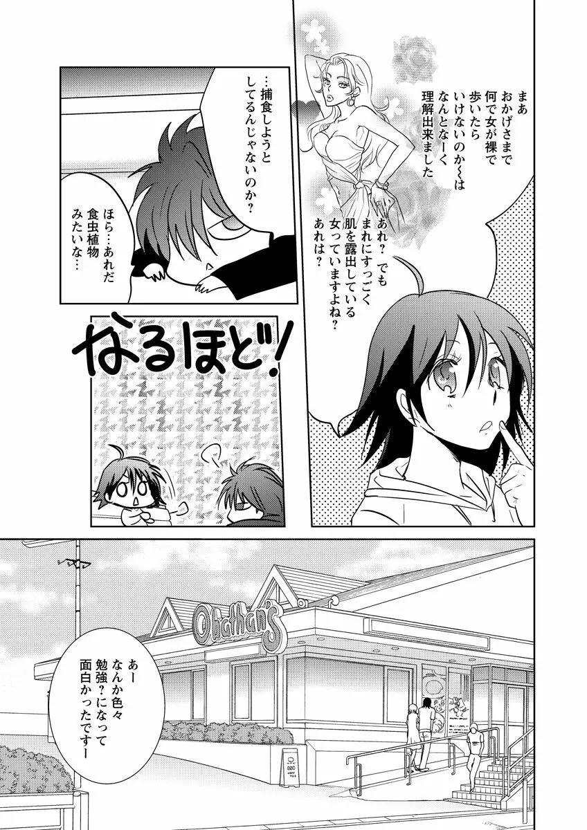 危険恋愛M52 - page45