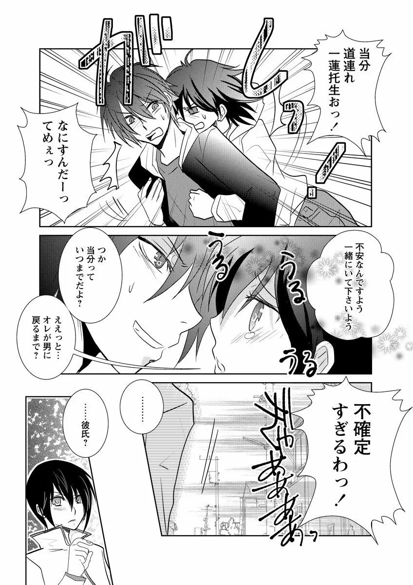 危険恋愛M52 - page47