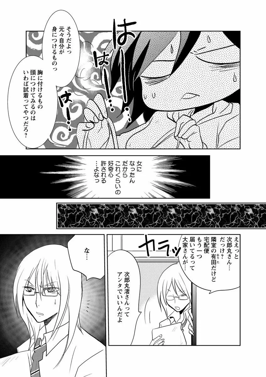 危険恋愛M52 - page51