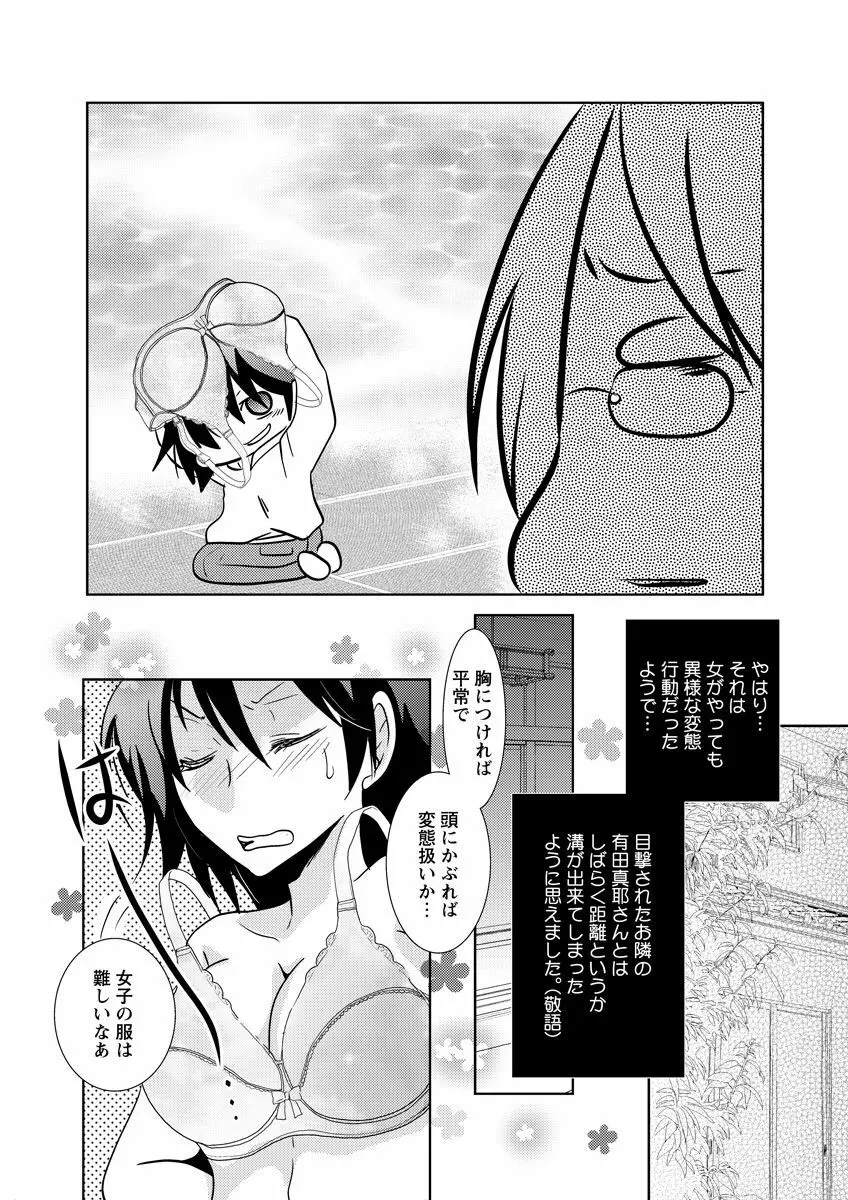 危険恋愛M52 - page52