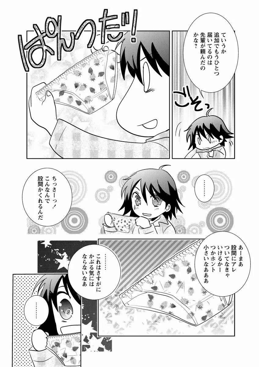 危険恋愛M52 - page53