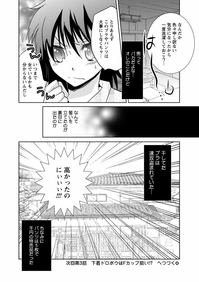 危険恋愛M52 - page54