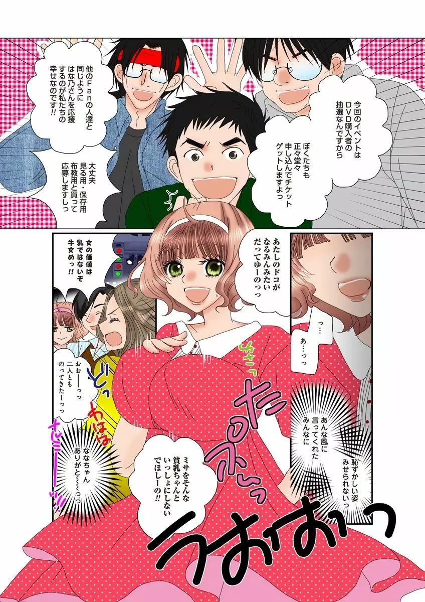 危険恋愛M52 - page59