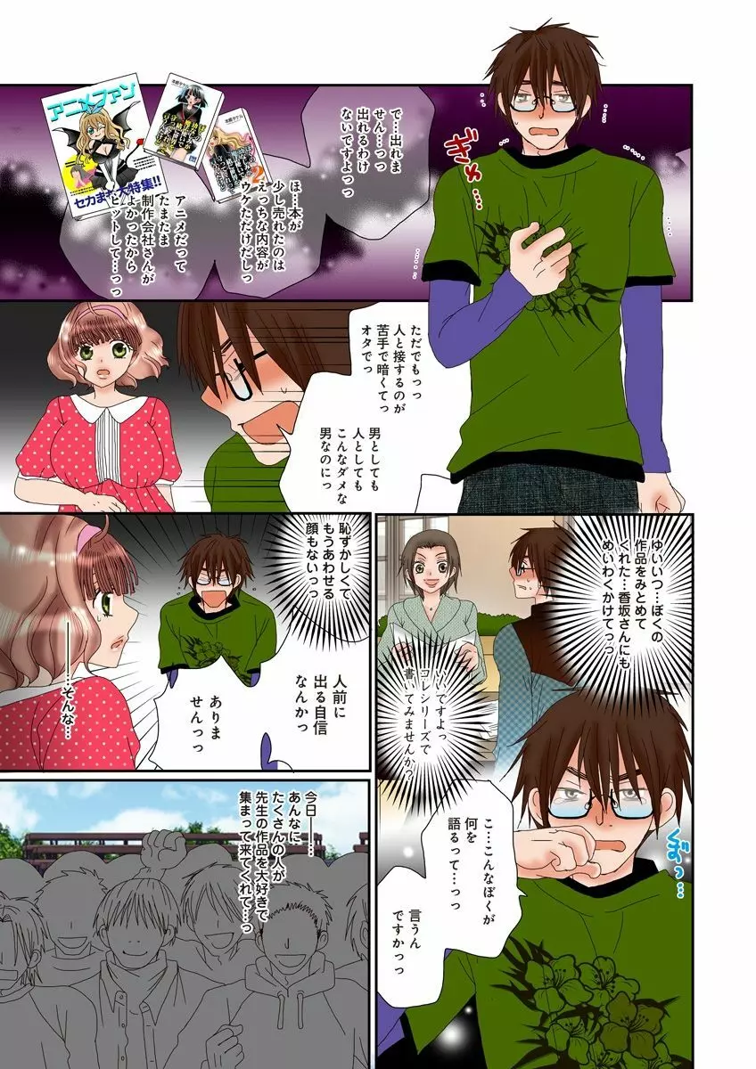 危険恋愛M52 - page65