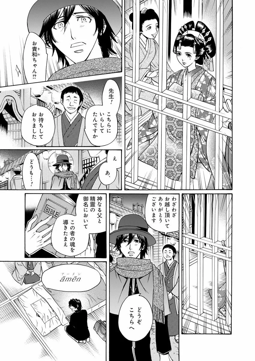 危険恋愛M52 - page85