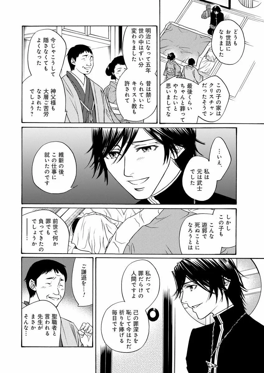 危険恋愛M52 - page86