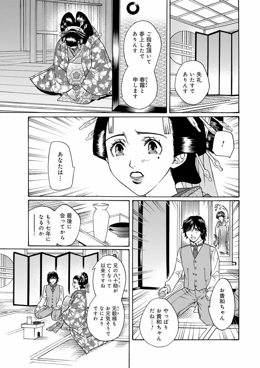 危険恋愛M52 - page87