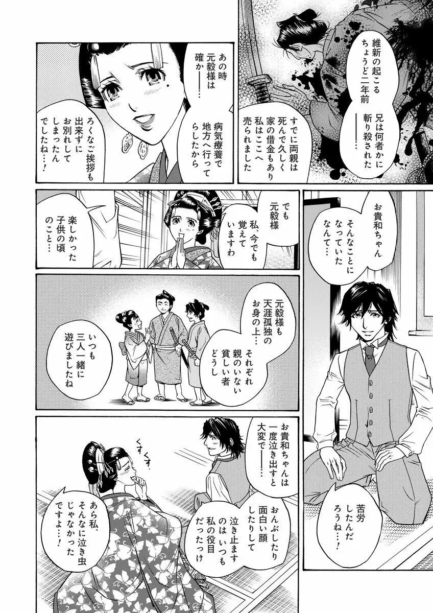 危険恋愛M52 - page88