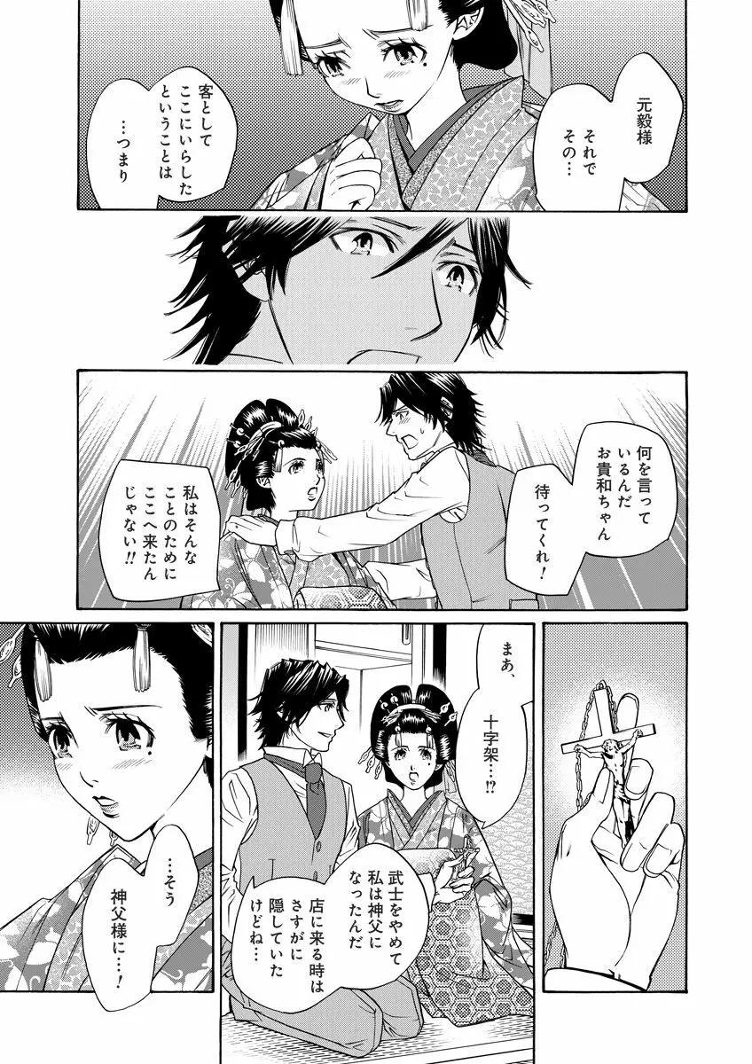 危険恋愛M52 - page89