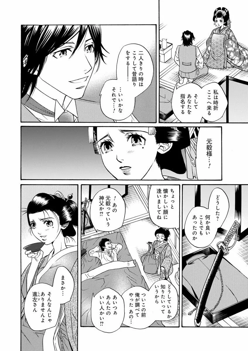 危険恋愛M52 - page90