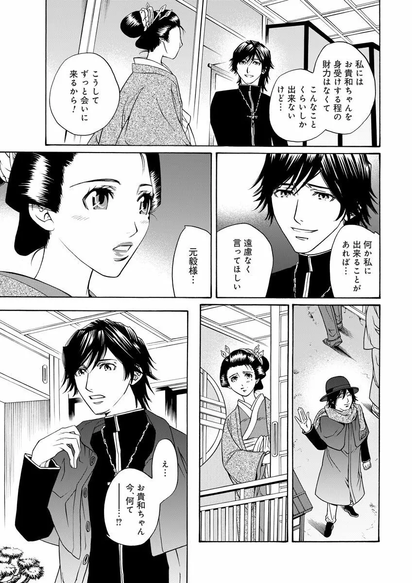 危険恋愛M52 - page93