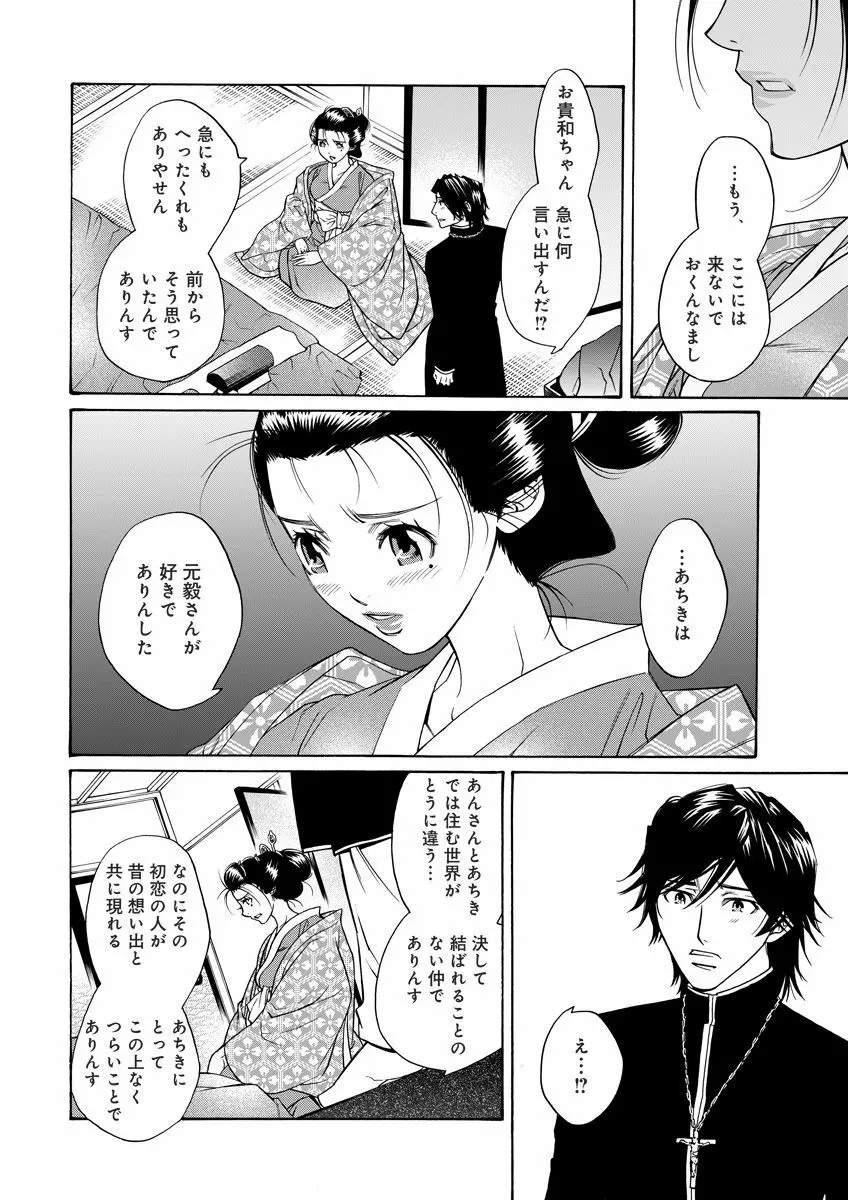 危険恋愛M52 - page94