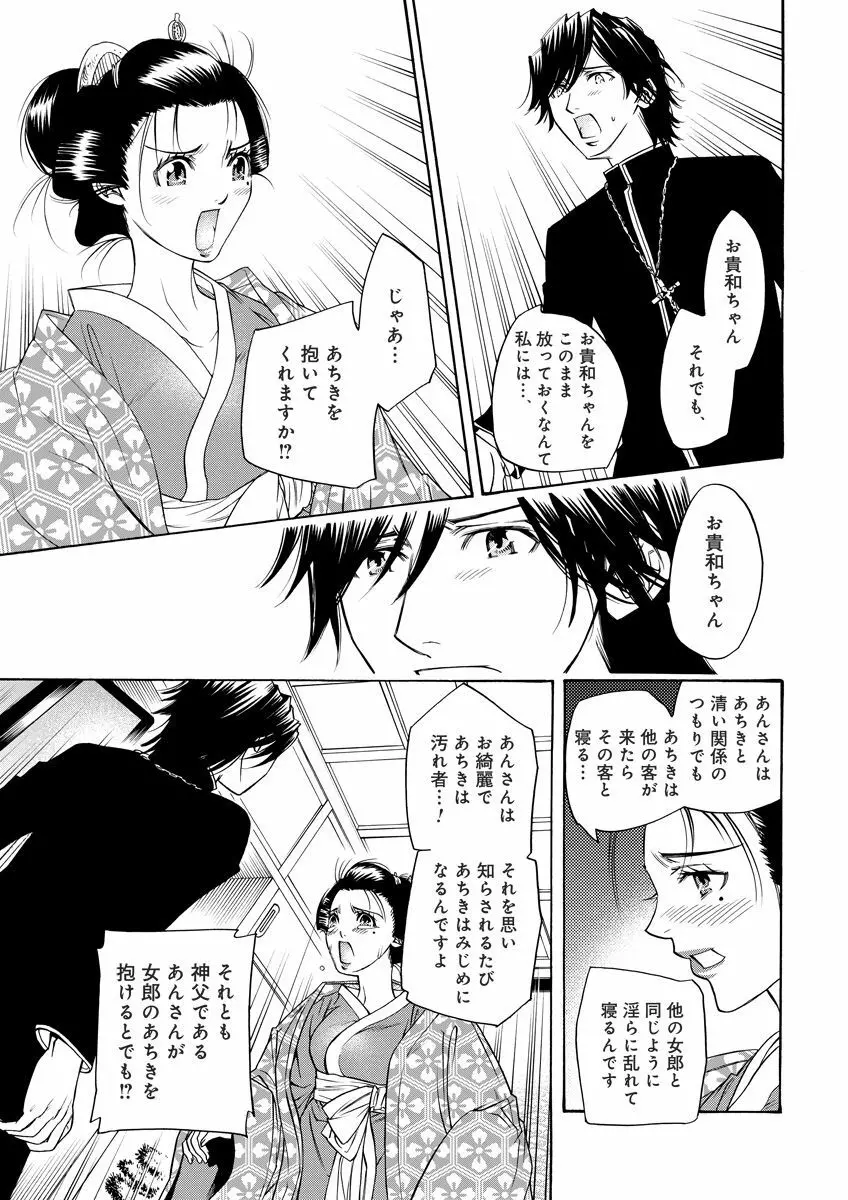 危険恋愛M52 - page95