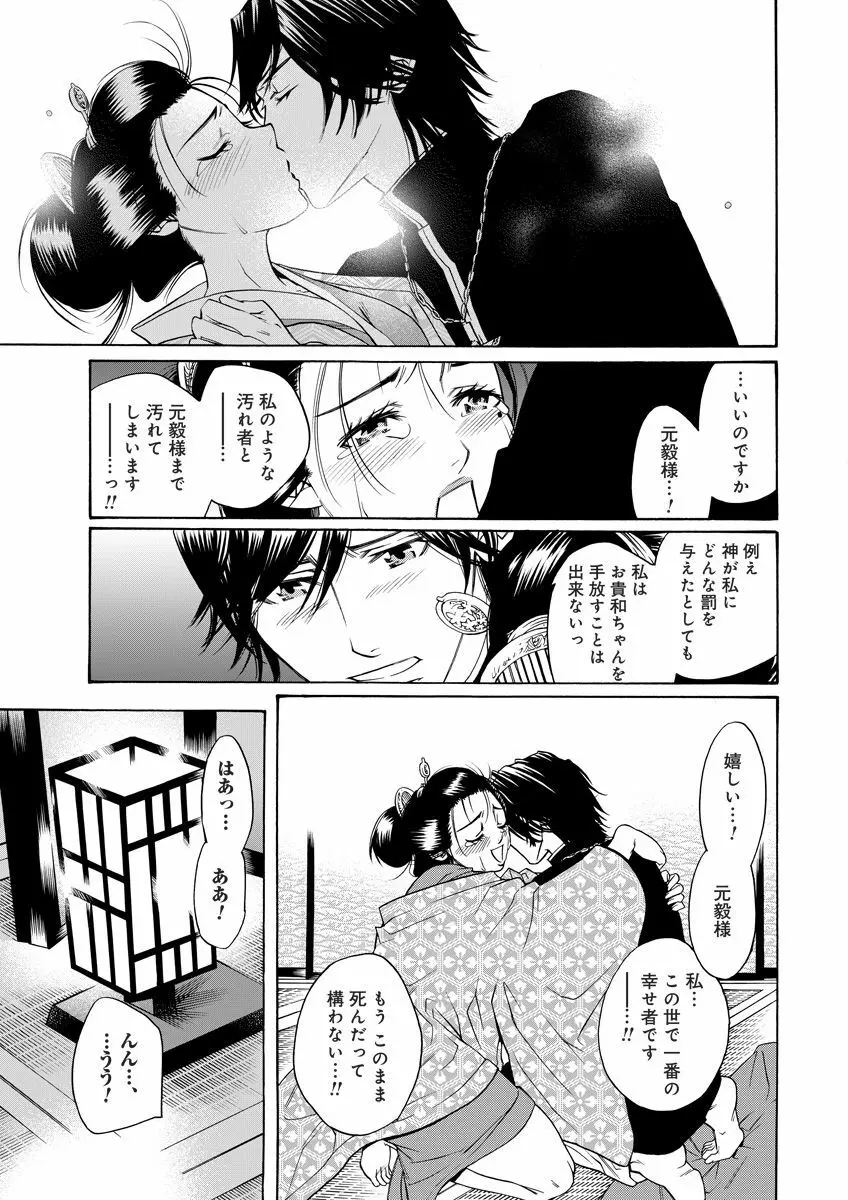 危険恋愛M52 - page97