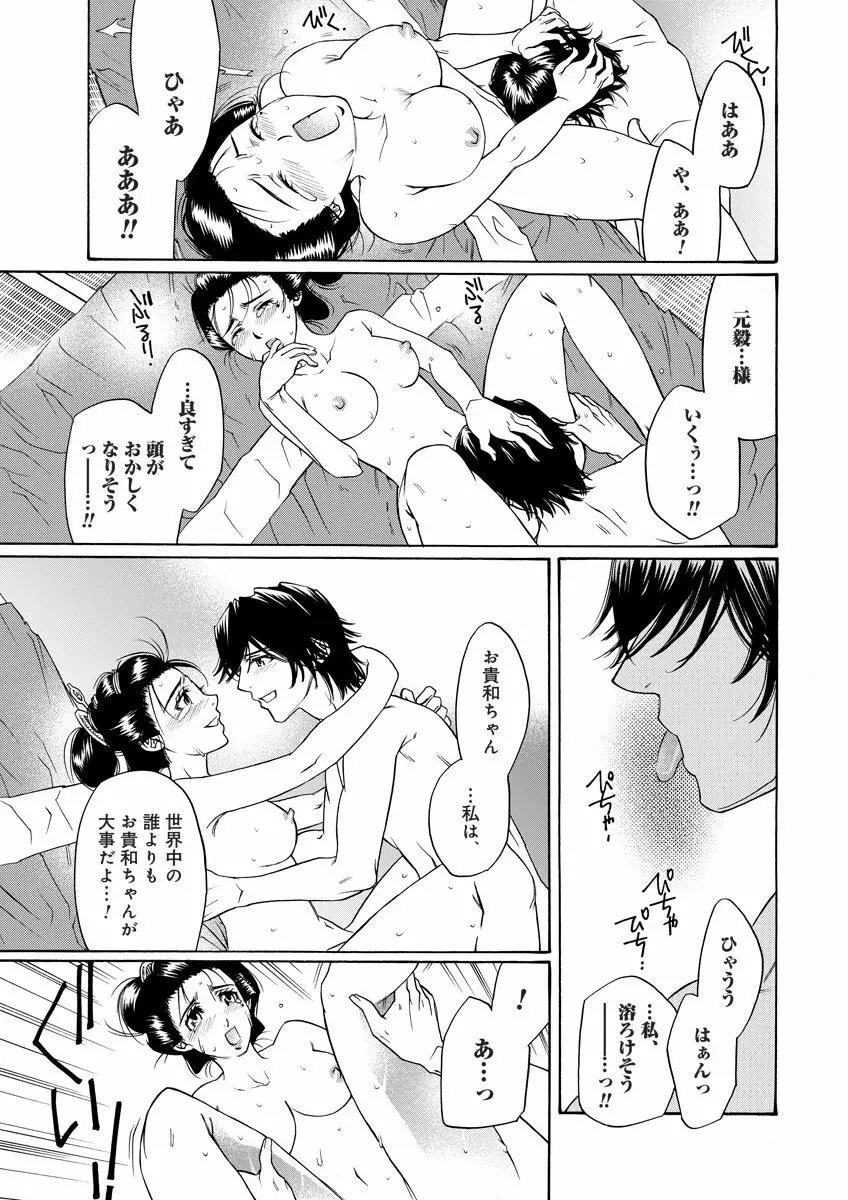 危険恋愛M52 - page99