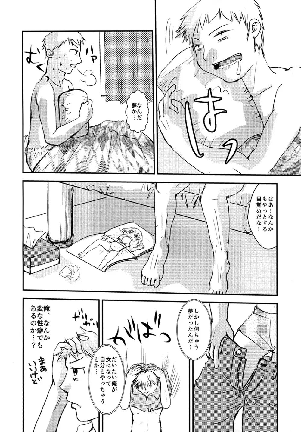 君が欲しい - page16