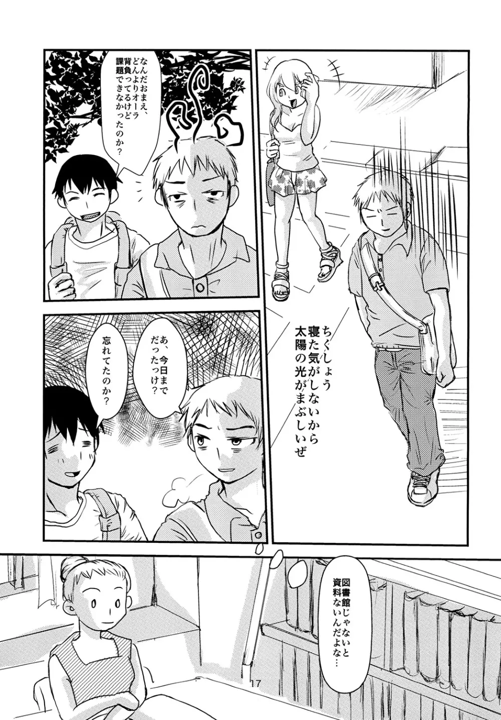 君が欲しい - page17