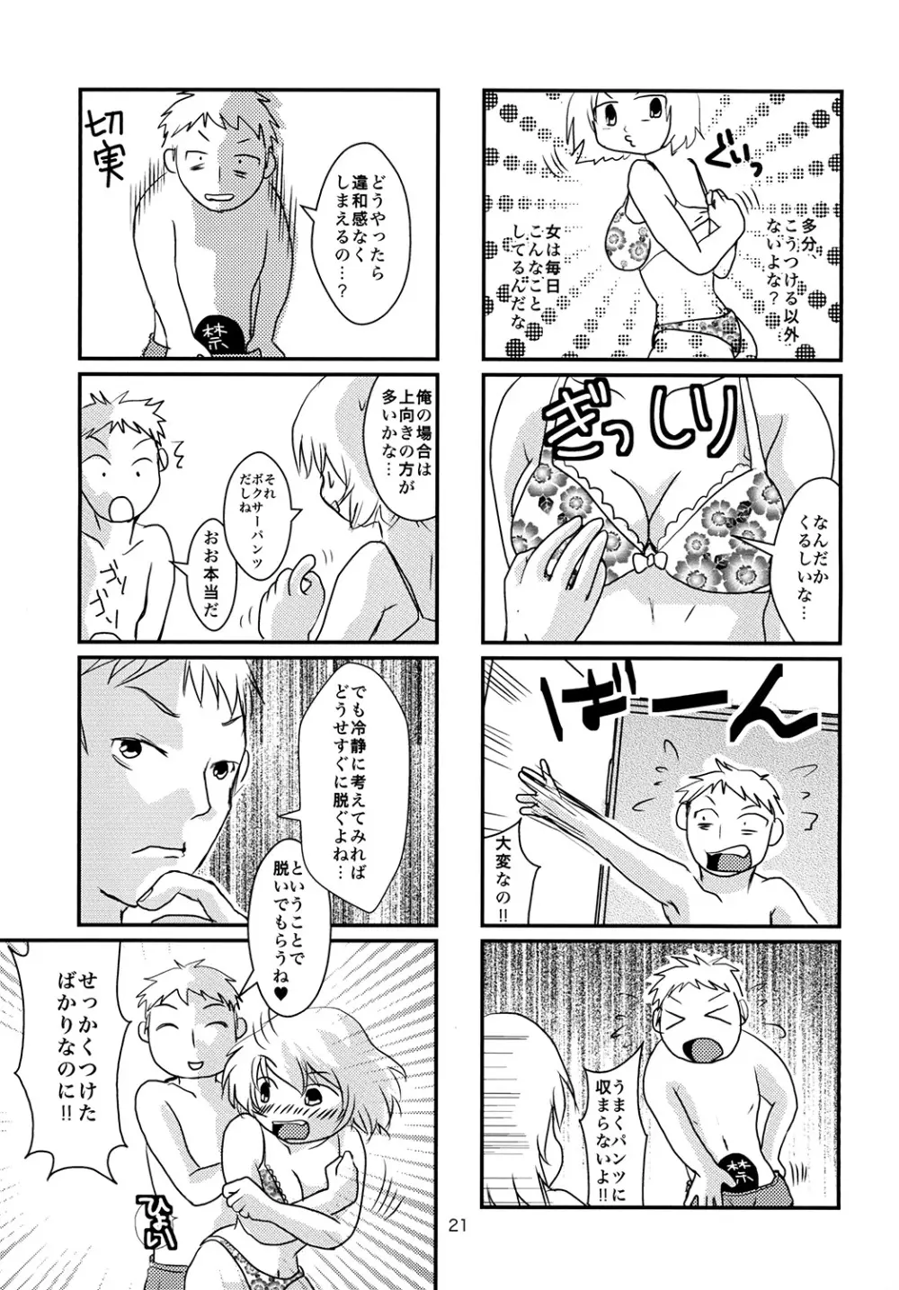 君が欲しい - page21