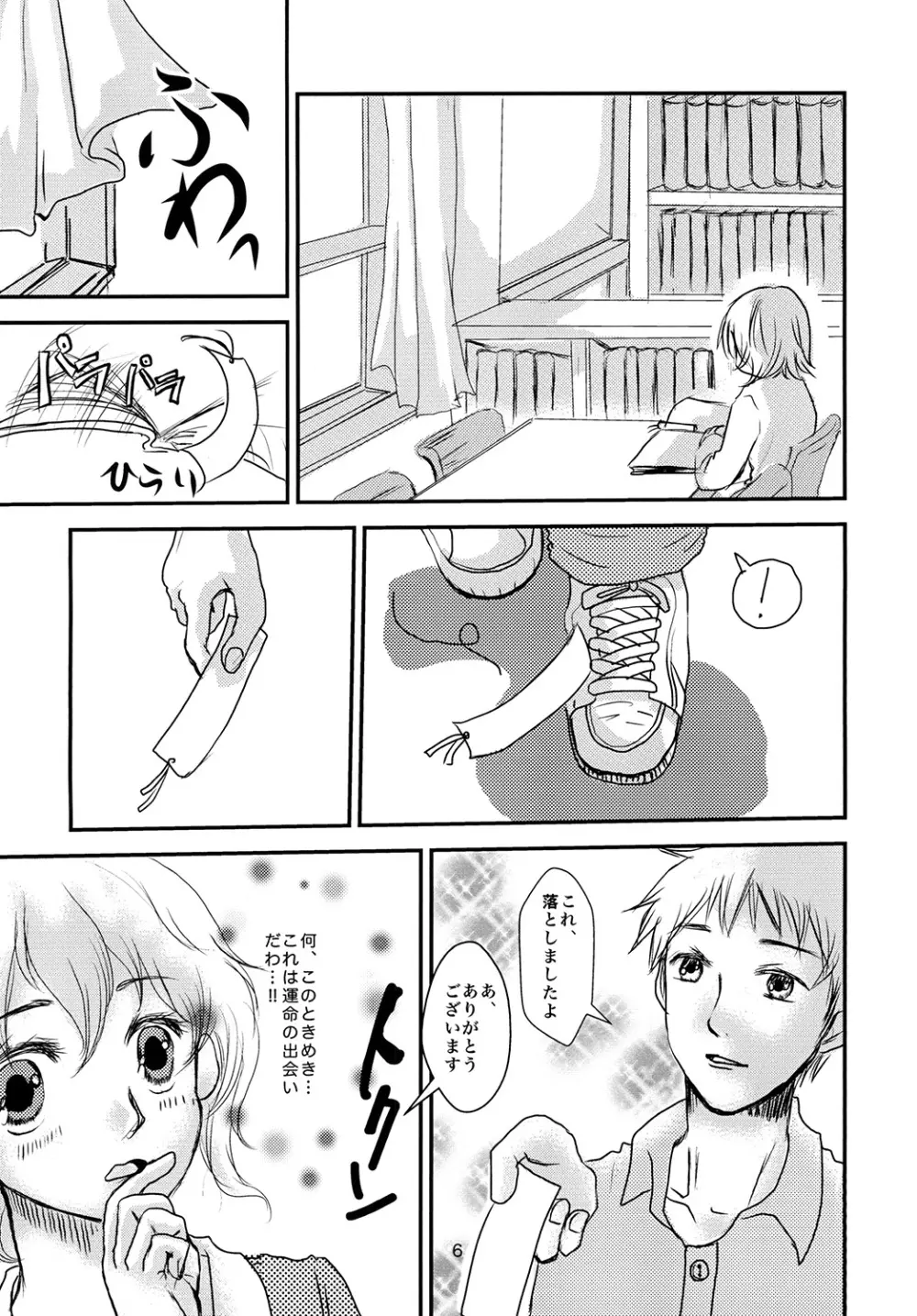 君が欲しい - page6