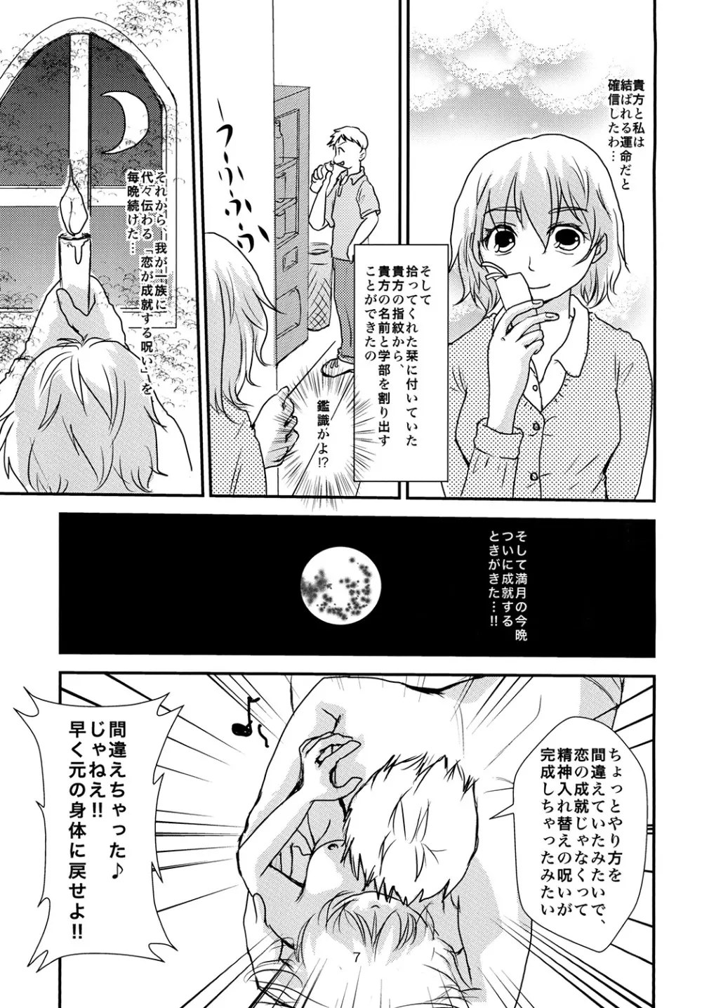 君が欲しい - page7