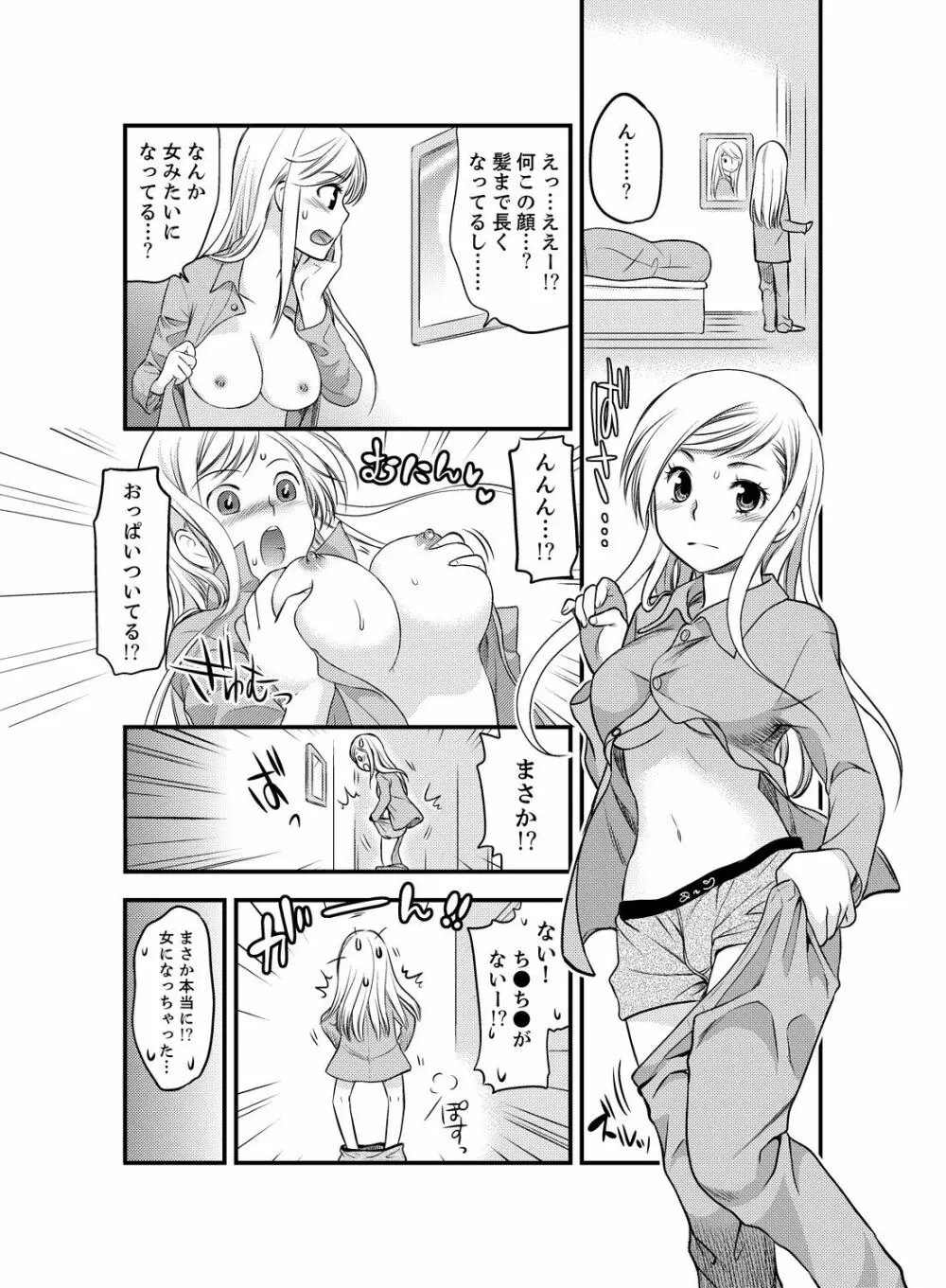 女になった俺の体で初エッチ…しちゃった!? 1 - page10