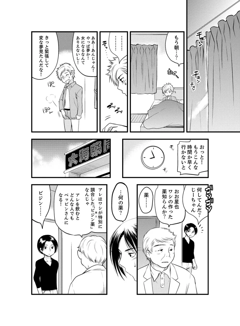 女になった俺の体で初エッチ…しちゃった!? 1 - page14