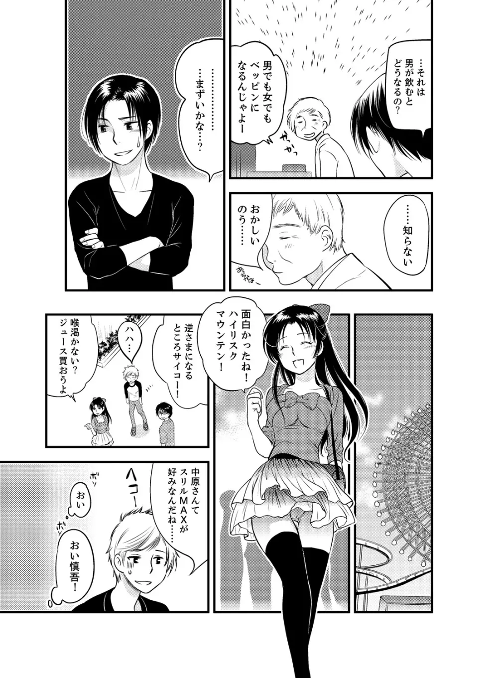 女になった俺の体で初エッチ…しちゃった!? 1 - page15