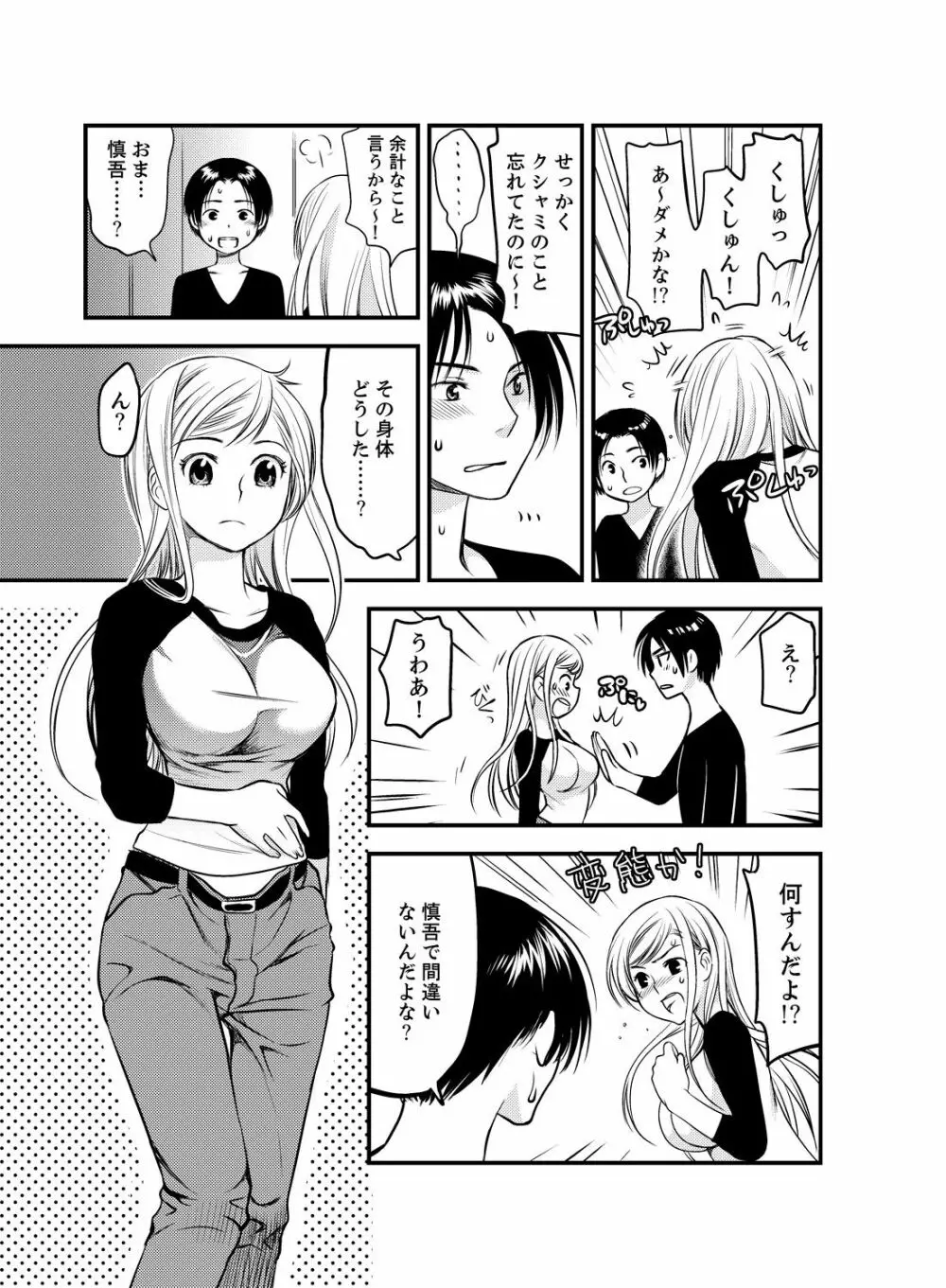 女になった俺の体で初エッチ…しちゃった!? 1 - page17