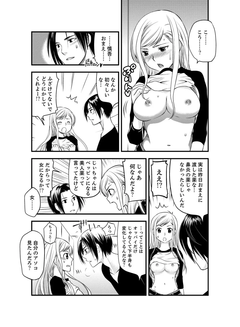 女になった俺の体で初エッチ…しちゃった!? 1 - page19