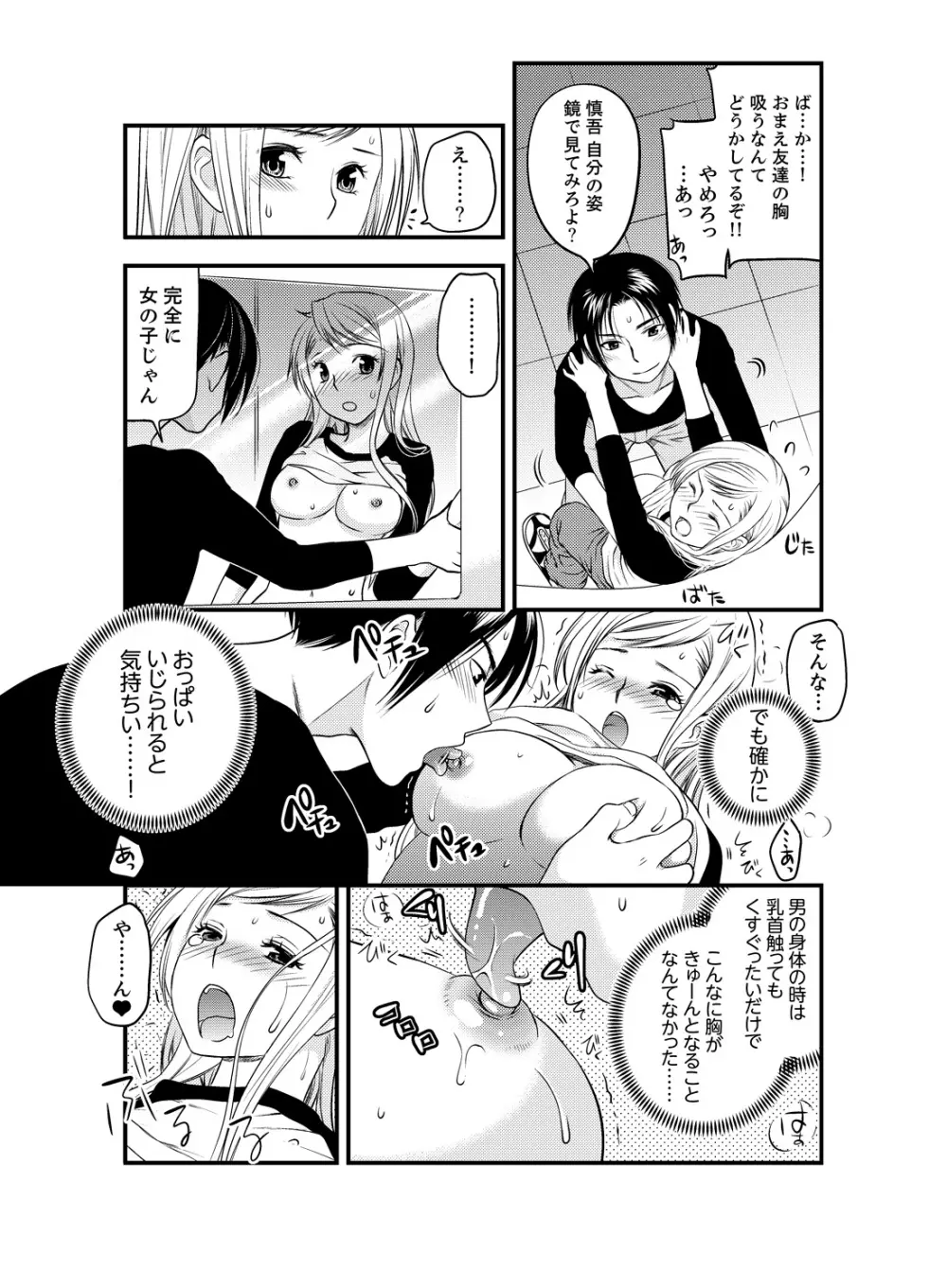 女になった俺の体で初エッチ…しちゃった!? 1 - page21