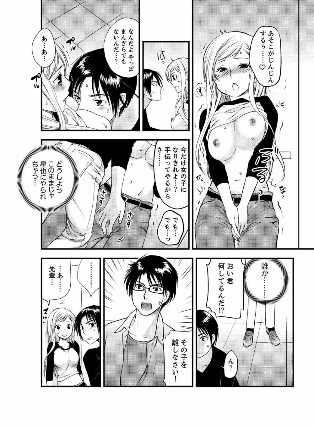 女になった俺の体で初エッチ…しちゃった!? 1 - page22