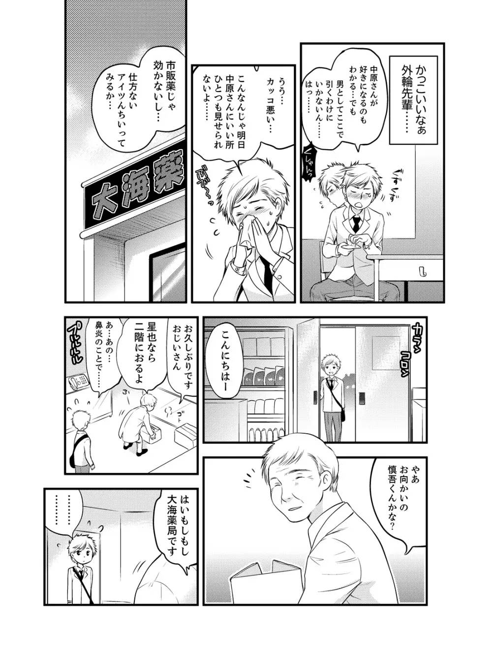 女になった俺の体で初エッチ…しちゃった!? 1 - page5